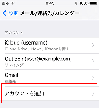 Iphone メールアカウントの設定方法 Overssl設定 Facebook連携ならa Site