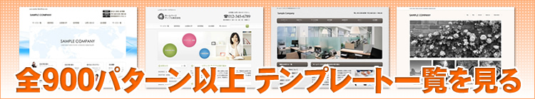 テンプレート一覧